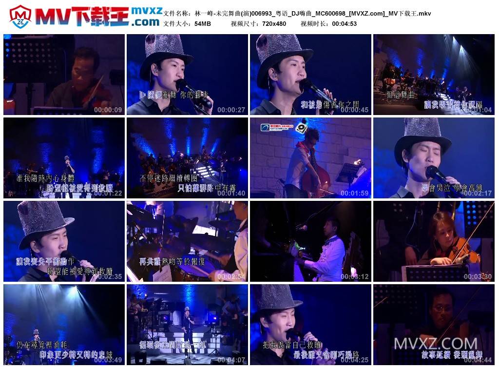 林一峰-未完舞曲(演)006993_粤语_DJ嗨曲_MC600698